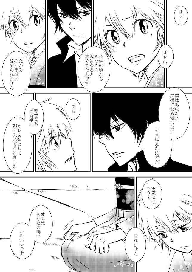 [Ookami] Kumo no Ito (Katekyo Hitman REBORN!) page 9 full