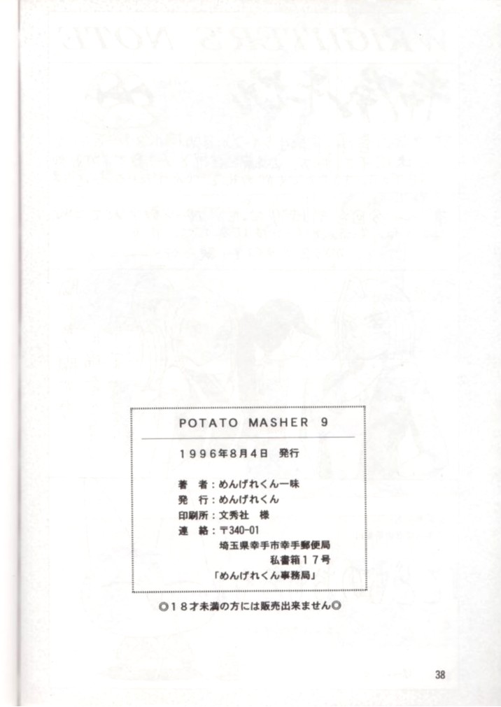 (C50) [Mengerekun (Captain Kiesel, Tacchin, Von.Thoma)] Potato Masher 9 (NG Knight Lamune & 40) page 37 full