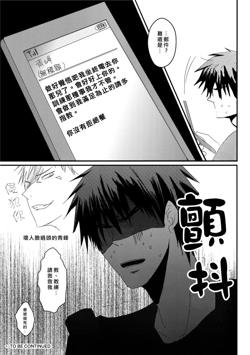 (Shadow Trickster 2) [2374 (御帝)] Call : Summon (Kuroko no Basuke) [Chinese] page 14 full