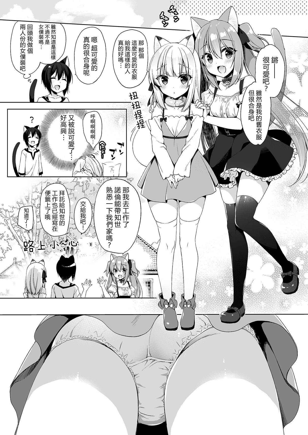 [23.4do (Ichiri)] Boku no Risou no Isekai Seikatsu | 我理想中的異世界生活3 [Chinese] [Digital] page 19 full