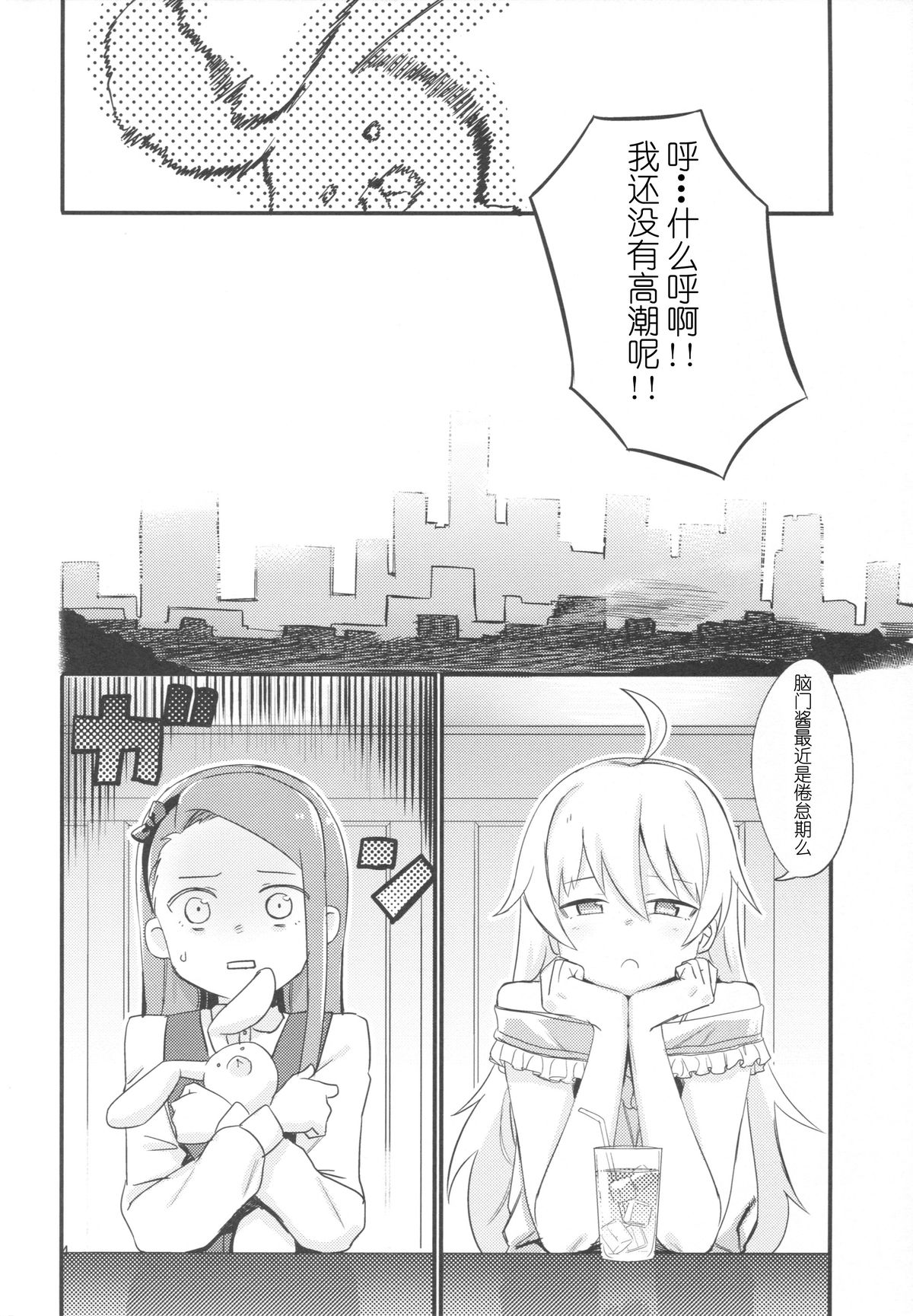 (C89) [PYPYworks (Syamonabe)] ODEKOBLUEBIRD II (THE iDOLM@STER) [Chinese] [CE家族社] page 4 full