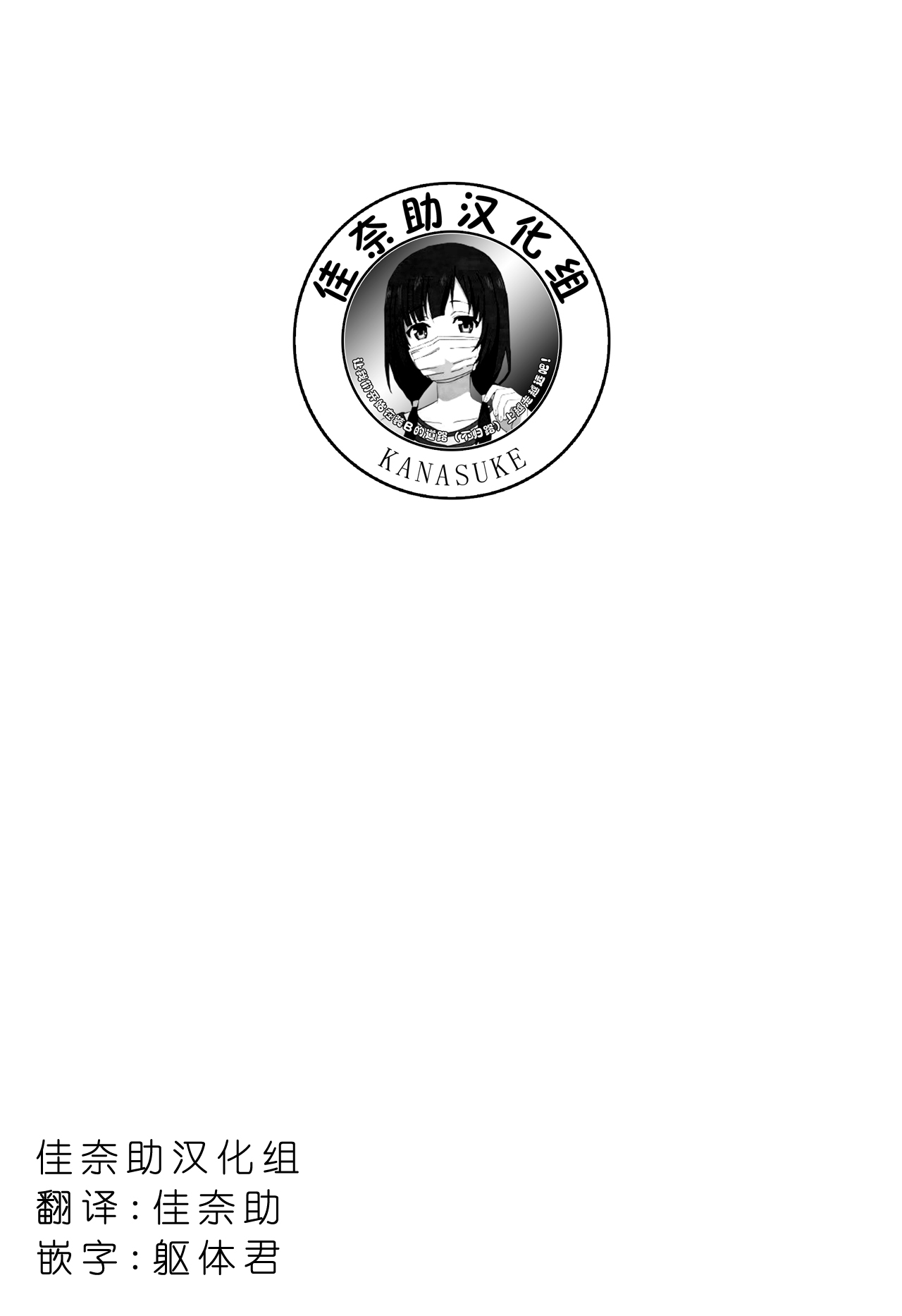 [sabaku chitai] Untenshu (COMIC LO 2017-05) [Chinese] [佳奈助汉化组] [Digital] page 22 full