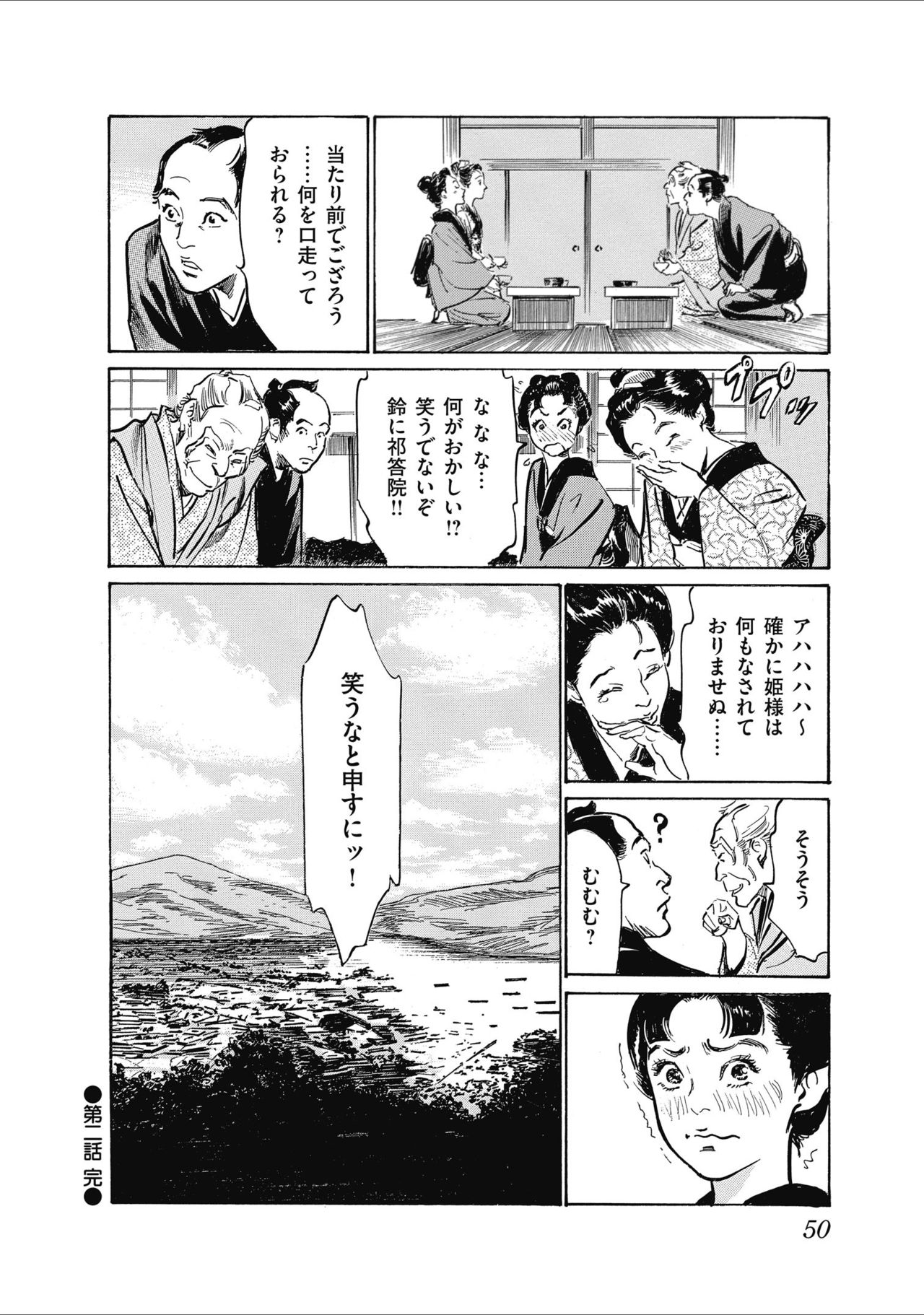 [八月薫] ひめごと 浮世艶草子 page 52 full
