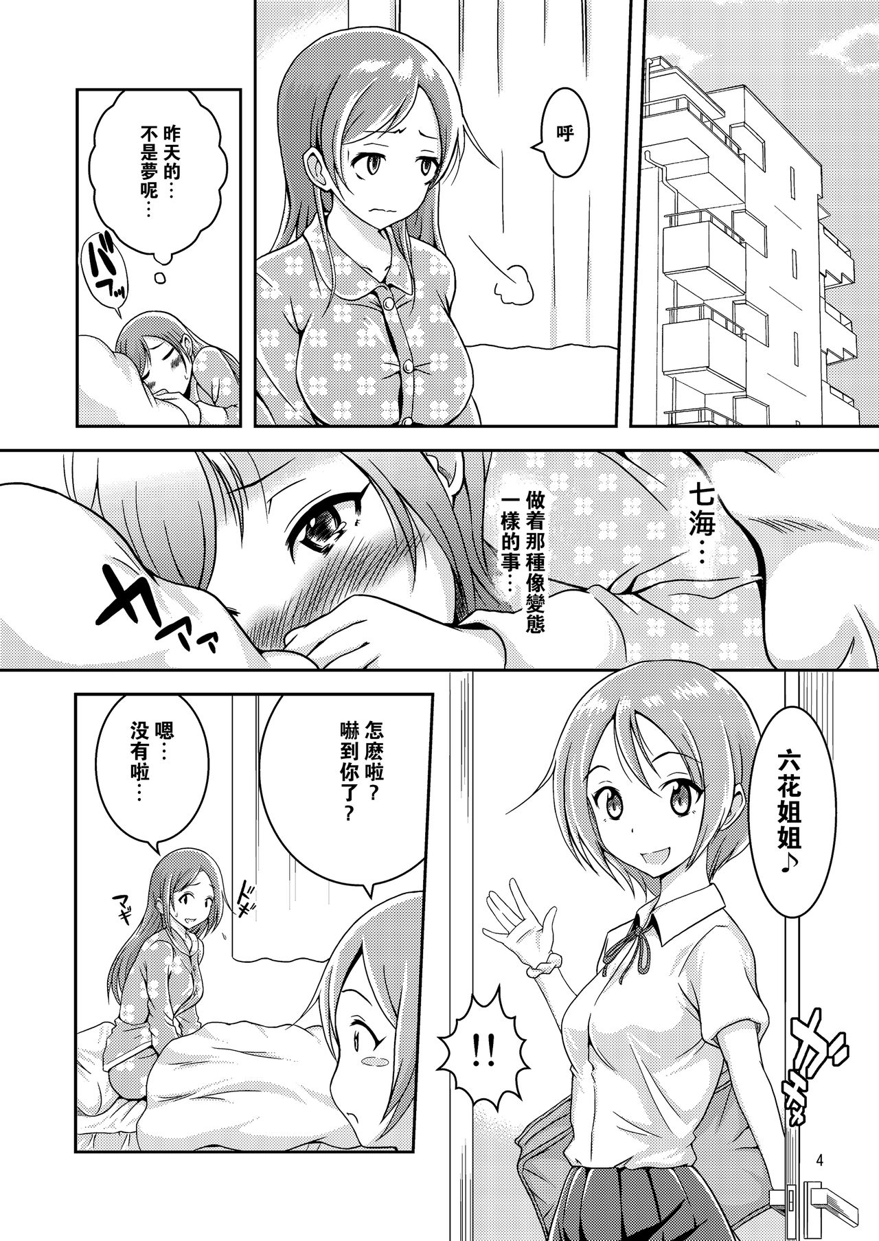 [Soramune (Yuzu Ramune)] Hentai Roshutsu Shimai [Chinese] [沒有漢化] [Digital] page 6 full