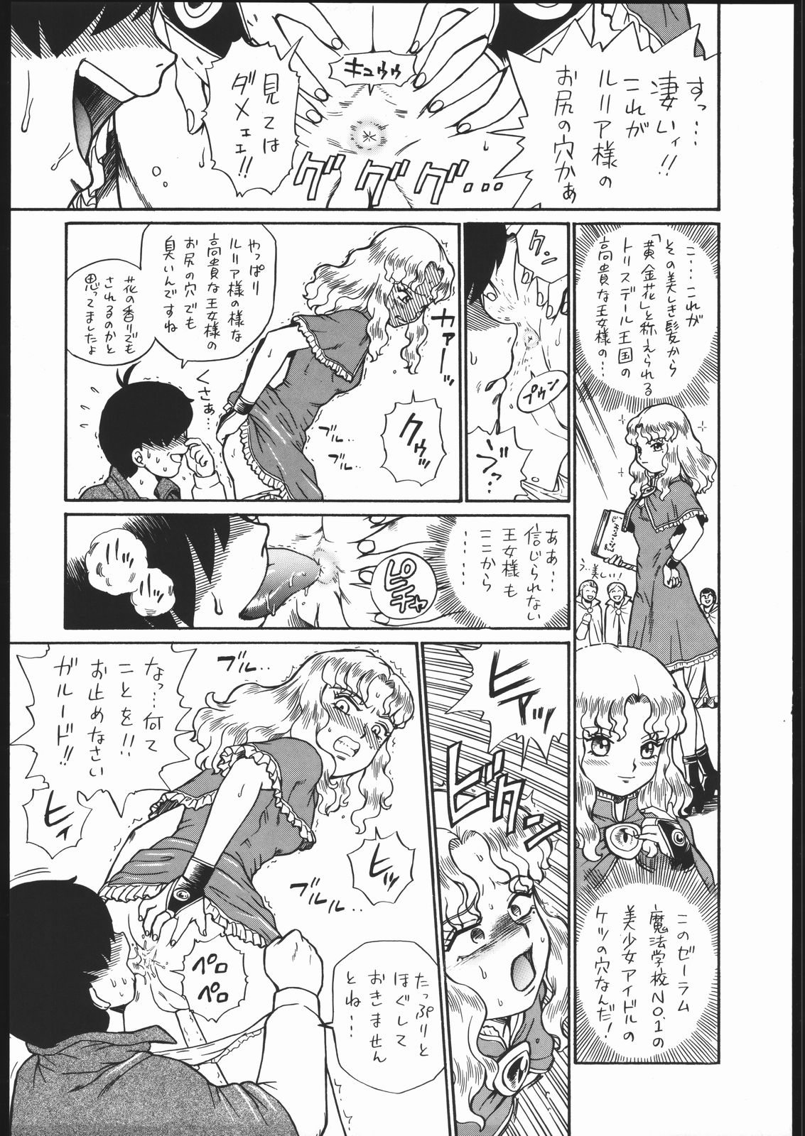 (COMITIA76) [Rat Tail (Irie Yamazaki)] [Rat Tail (Irie Yamazaki)] PRINCESS MAGAZINE NO. 2 page 10 full