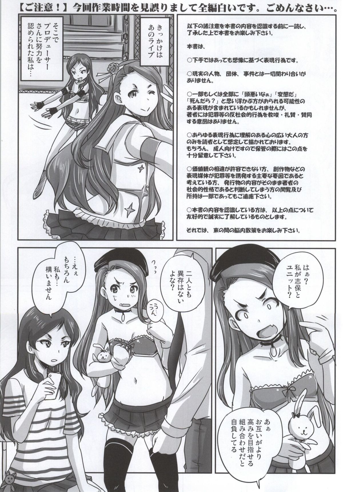 (C86) [Nozarashi (Nozarashi Satoru)] Miryoku Beam VS Kokka Kimitsu Beam (THE IDOLM@STER MILLION LIVE!) page 2 full