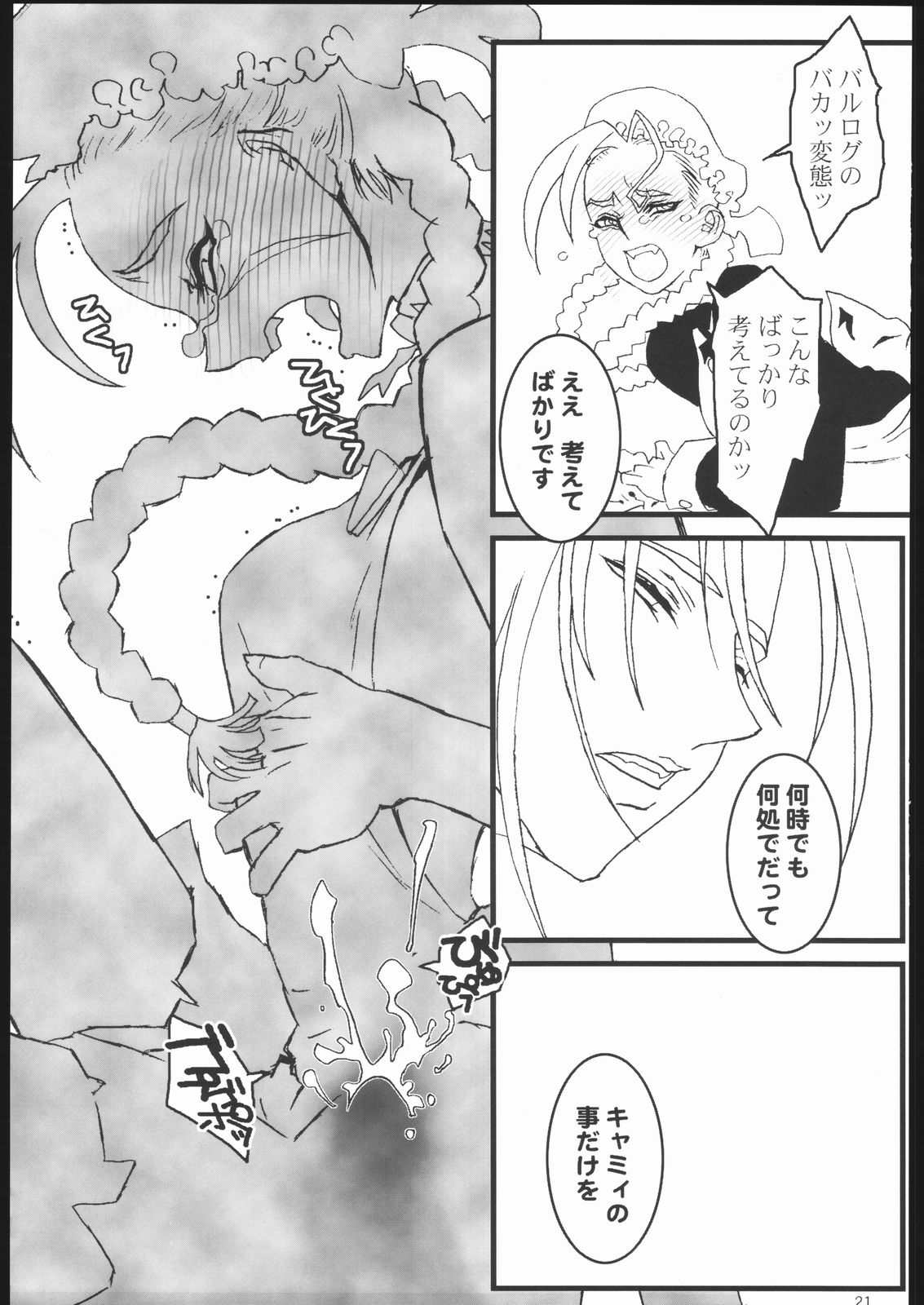 (C70) [Burugariya (Bancho,K.T)] TENTH (Street Fighter) page 20 full