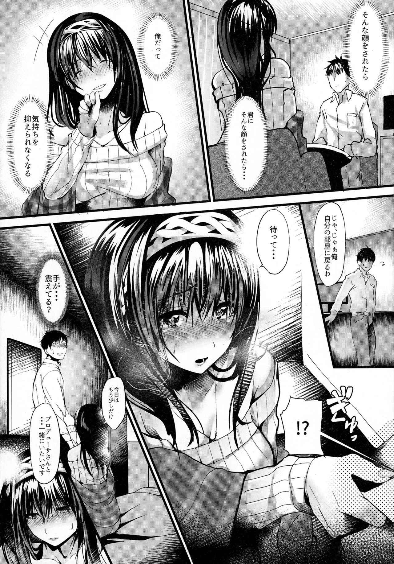 (C90) [NxC Thermit (Nohito)] Konna ni mo Itooshii Zero (THE IDOLM@STER CINDERELLA GIRLS) page 11 full