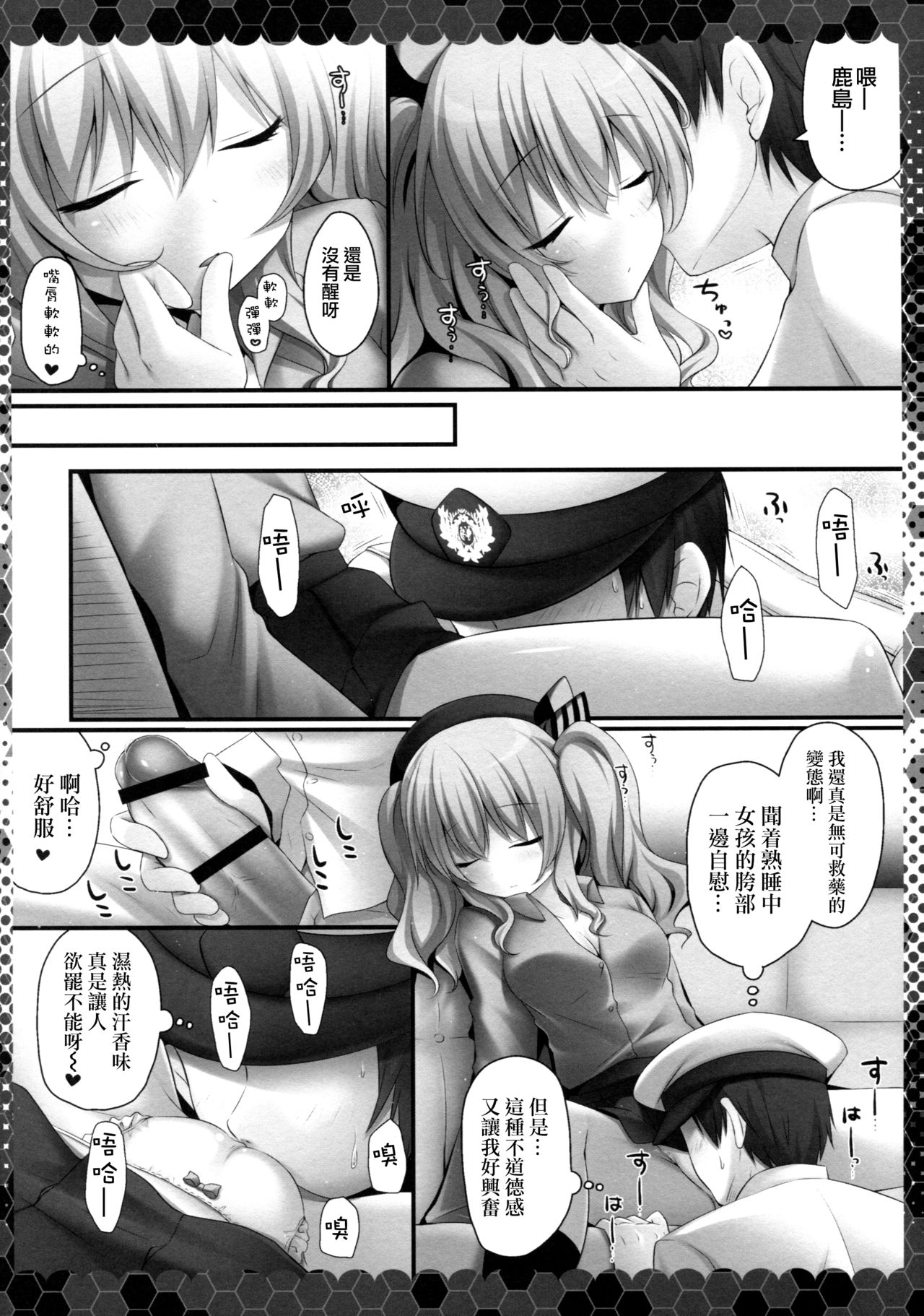 (COMIC1☆10) [Kinokonomi (kino)] Nemureru Kashima to Hentai Teitoku (Kantai Collection -KanColle-)  [Chinese] [无毒汉化组] page 5 full