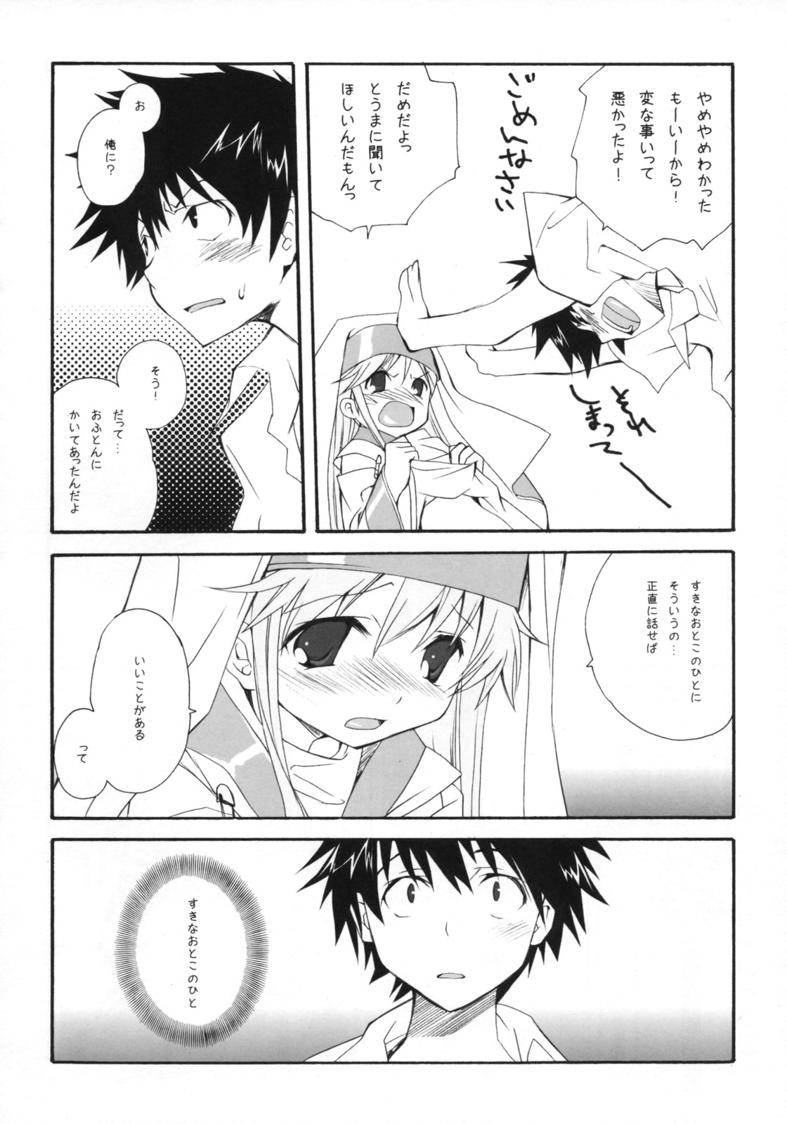 (C75) [Kyougetsutei (Miyashita Miki)] Toaru Sister no Kinsoku Jikou (Toaru Majutsu no Index) page 7 full
