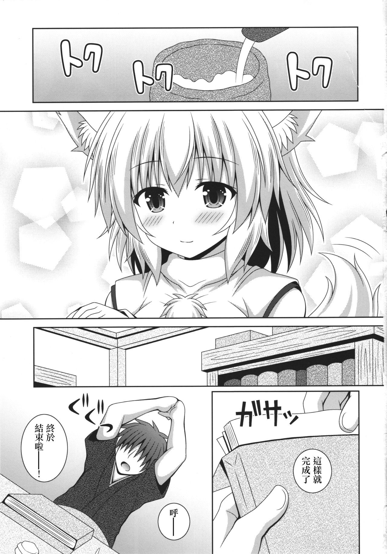 (C92) [I'm (Matsubayashi Nagana)] Wan-o-Wan Otsukare-sama desu (Touhou Project) [Chinese] [CE家族社] page 2 full