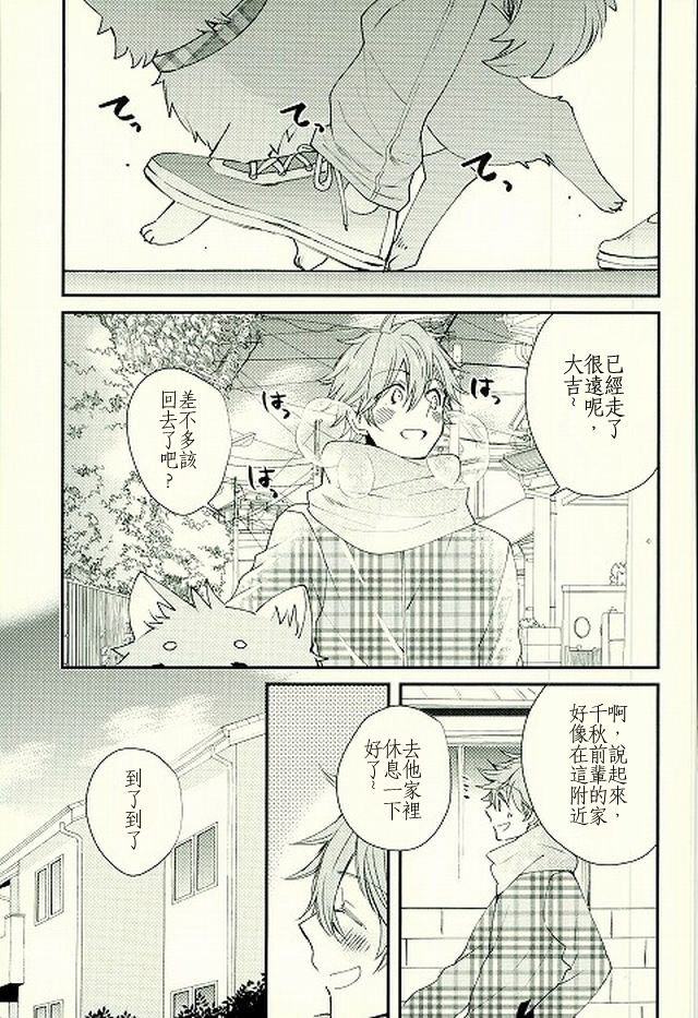 (brilliant days) [Thief Cat (NORIKO)] Ore no Kawaii Onaho Senpai 4 (Ensemble Stars!) [Chinese] page 2 full