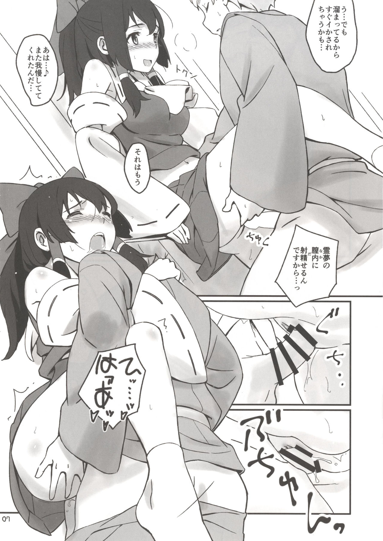 [Vitamin Gohan (Hasegawa Keita)] Reimu to Sorya Mou Nakayoku Natta (Touhou Project) [Digital] page 6 full