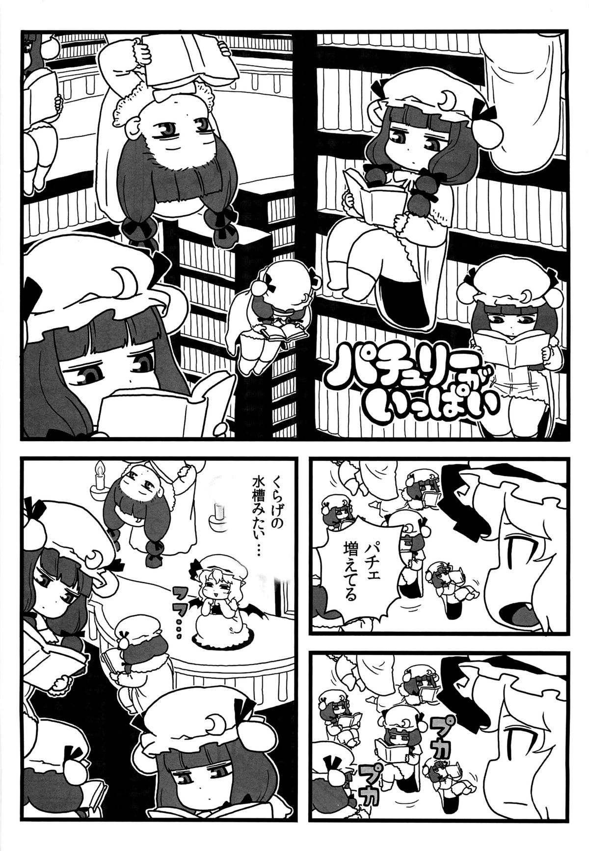 (Aka no Hiroba 8) [Surudoiman no Irutokoro (Norihito)] Patchouli ga Ippai (Touhou Project) page 2 full