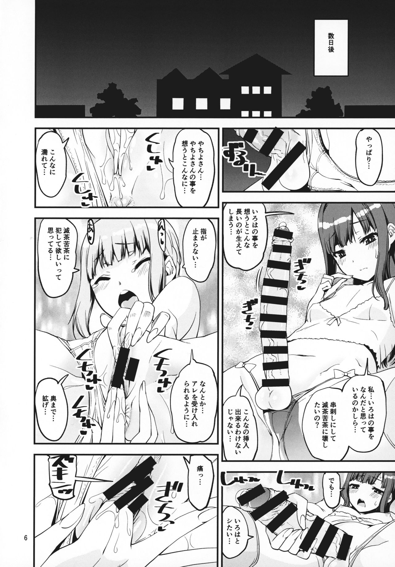 (C95) [KATAMARI-YA (Shinama)] Mahou Shoujo no Nagaemono (Puella Magi Madoka Magica Side Story: Magia Record) page 5 full