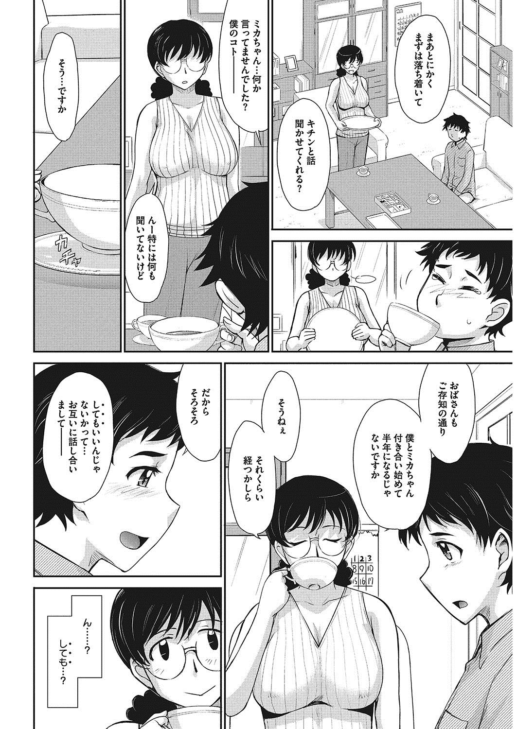 COMIC HOTMiLK Koime Vol. 13 [Digital] page 33 full