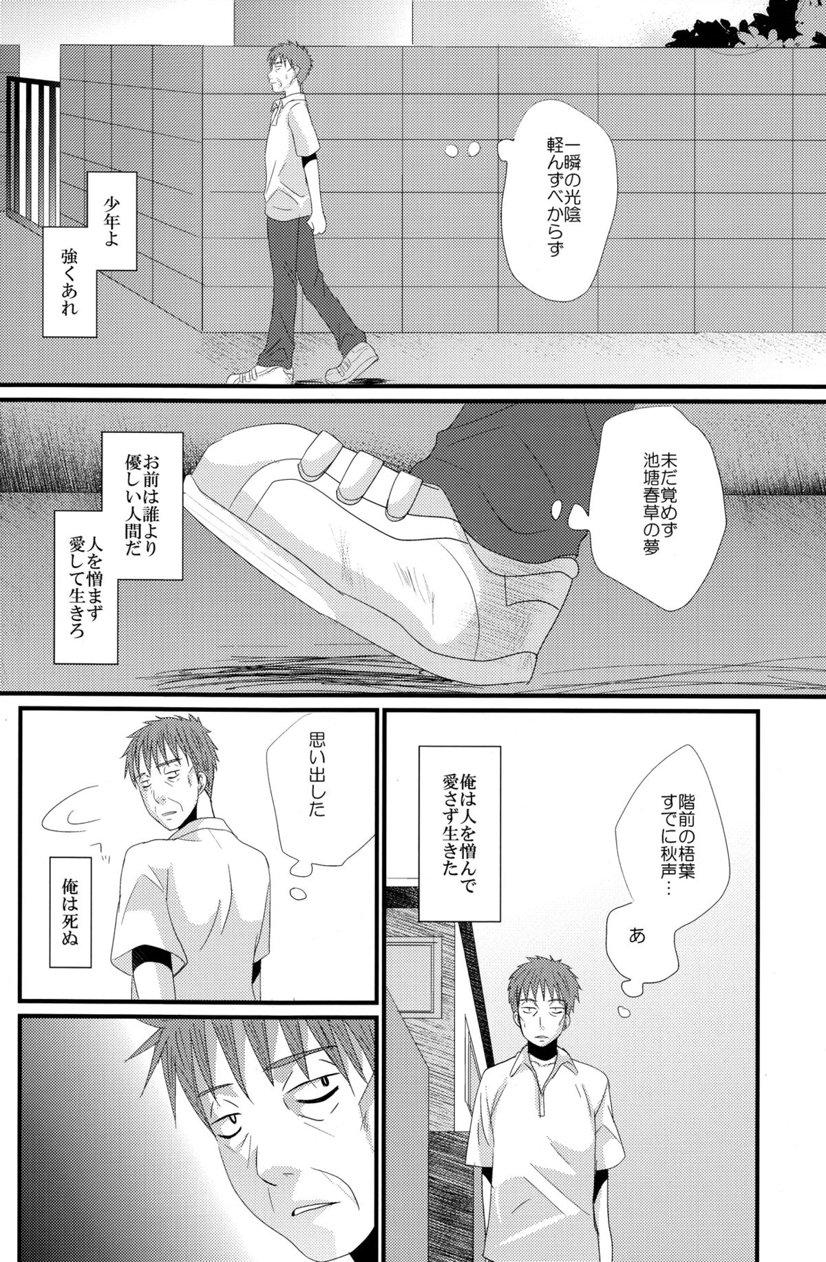 (C82) [Tanakana (Tanakana)] Mirai Shounen page 32 full