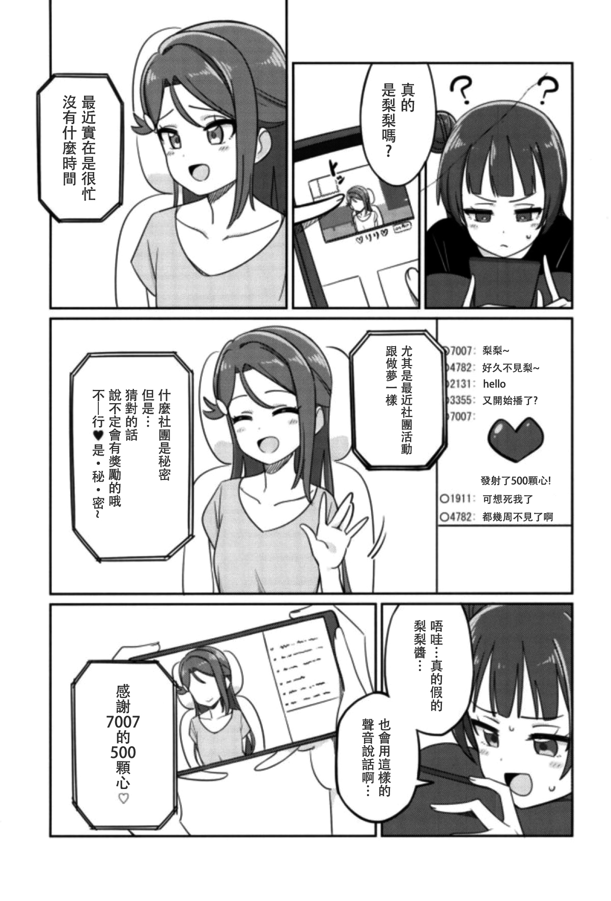 (COMIC1☆12) [Deadnoodles] Shico Rico Douga (Love Live! Sunshine!!)  [Chinese] [沒有漢化] page 5 full