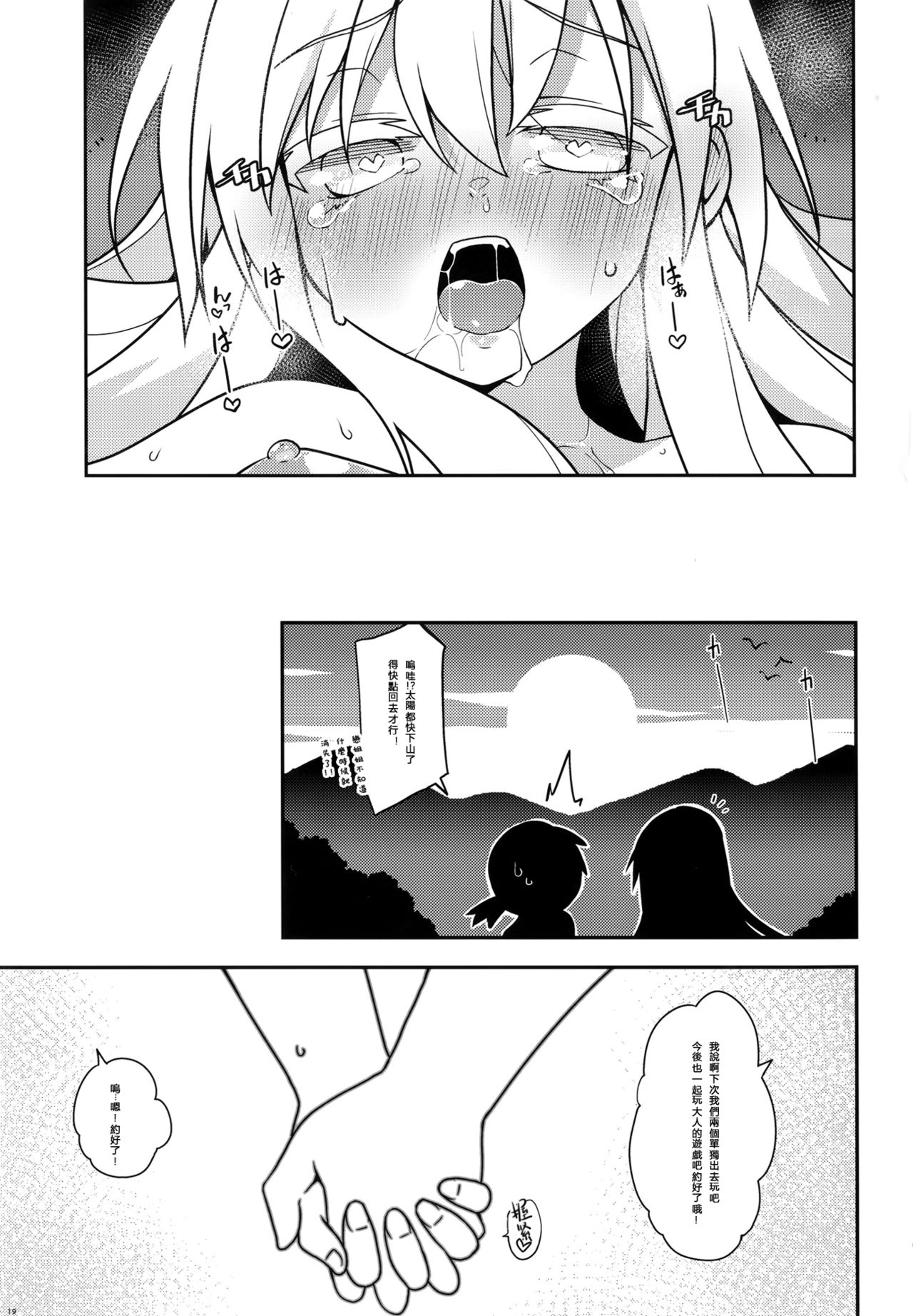 (Reitaisai 14) [Cola Bolt (Kotomuke Fuurin)] Kokorora (Touhou Project) [Chinese] [迷途竹林汉化] page 21 full