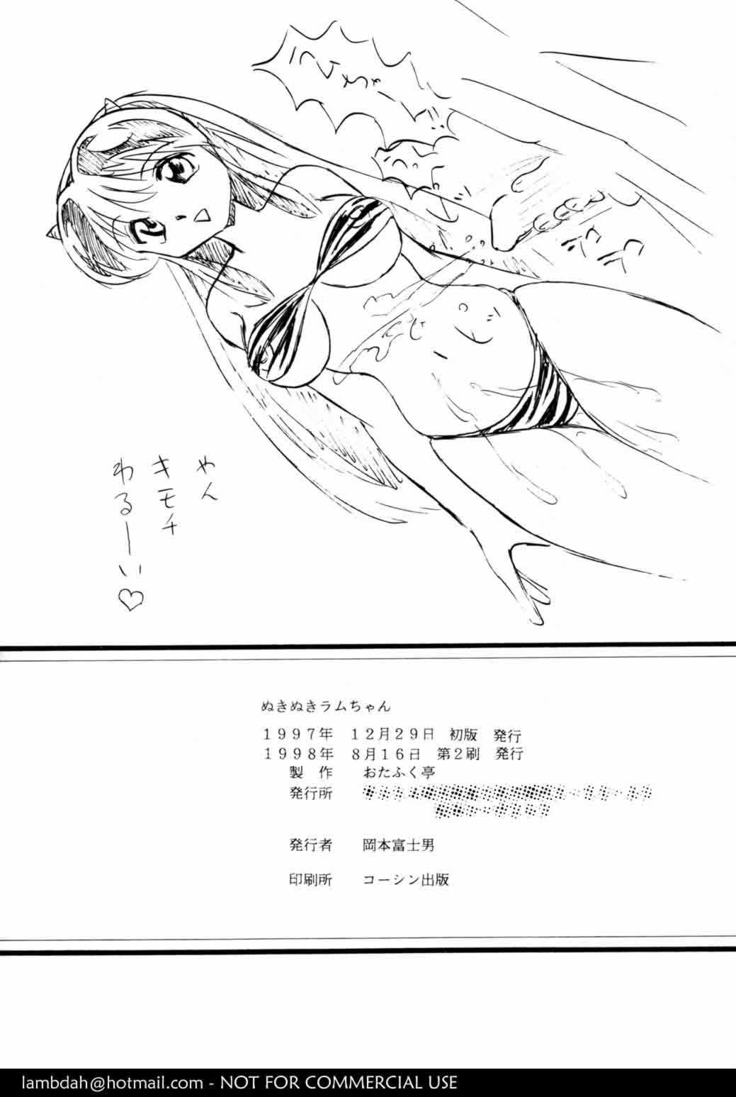 Okamoto Fujio - Nuki Nuki Lum-Chan (Urusei Yatsura) page 41 full