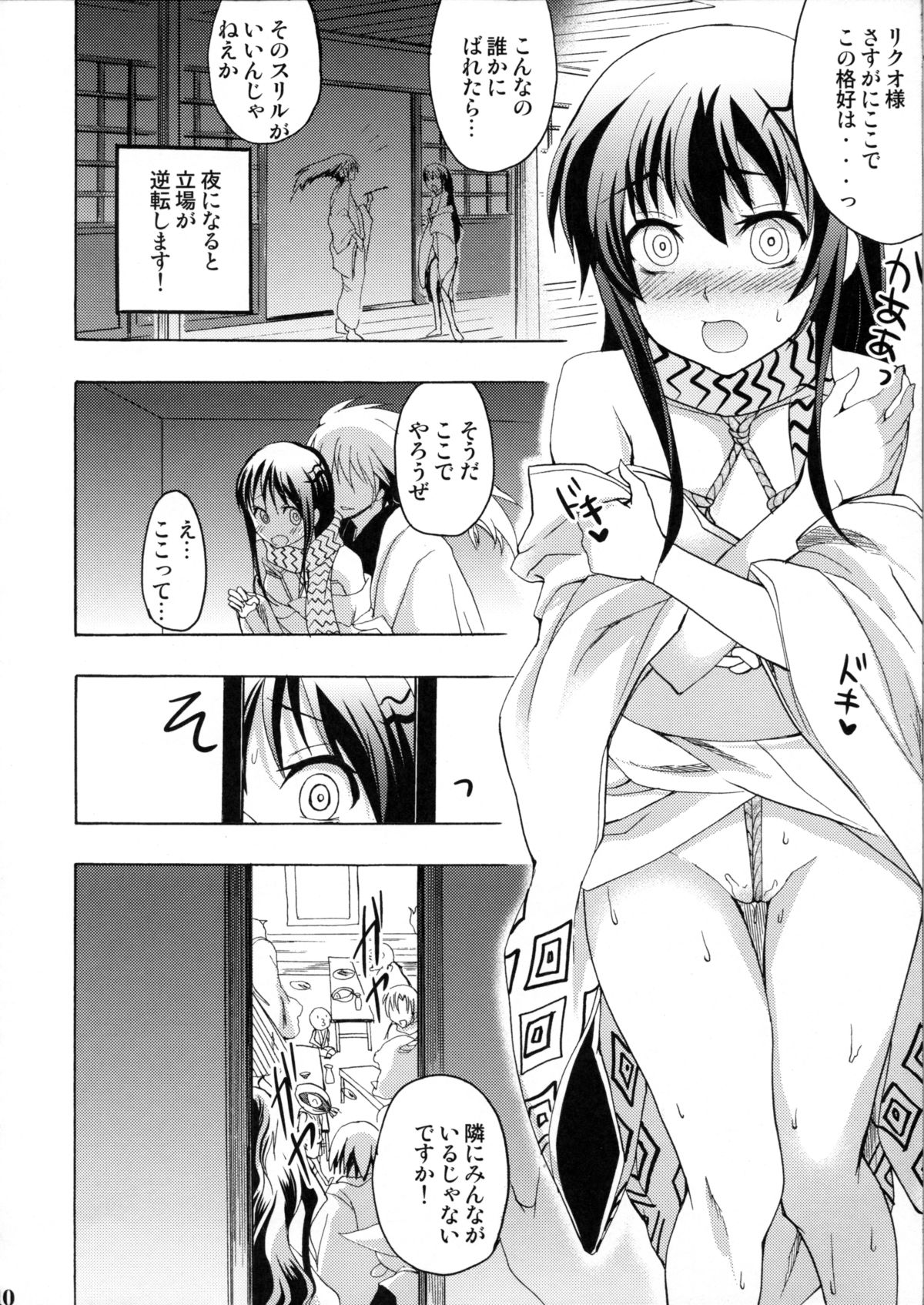[Otabe Dynamites (Otabe Sakura)] Shoujo Henka (Nurarihyon no Mago) page 9 full