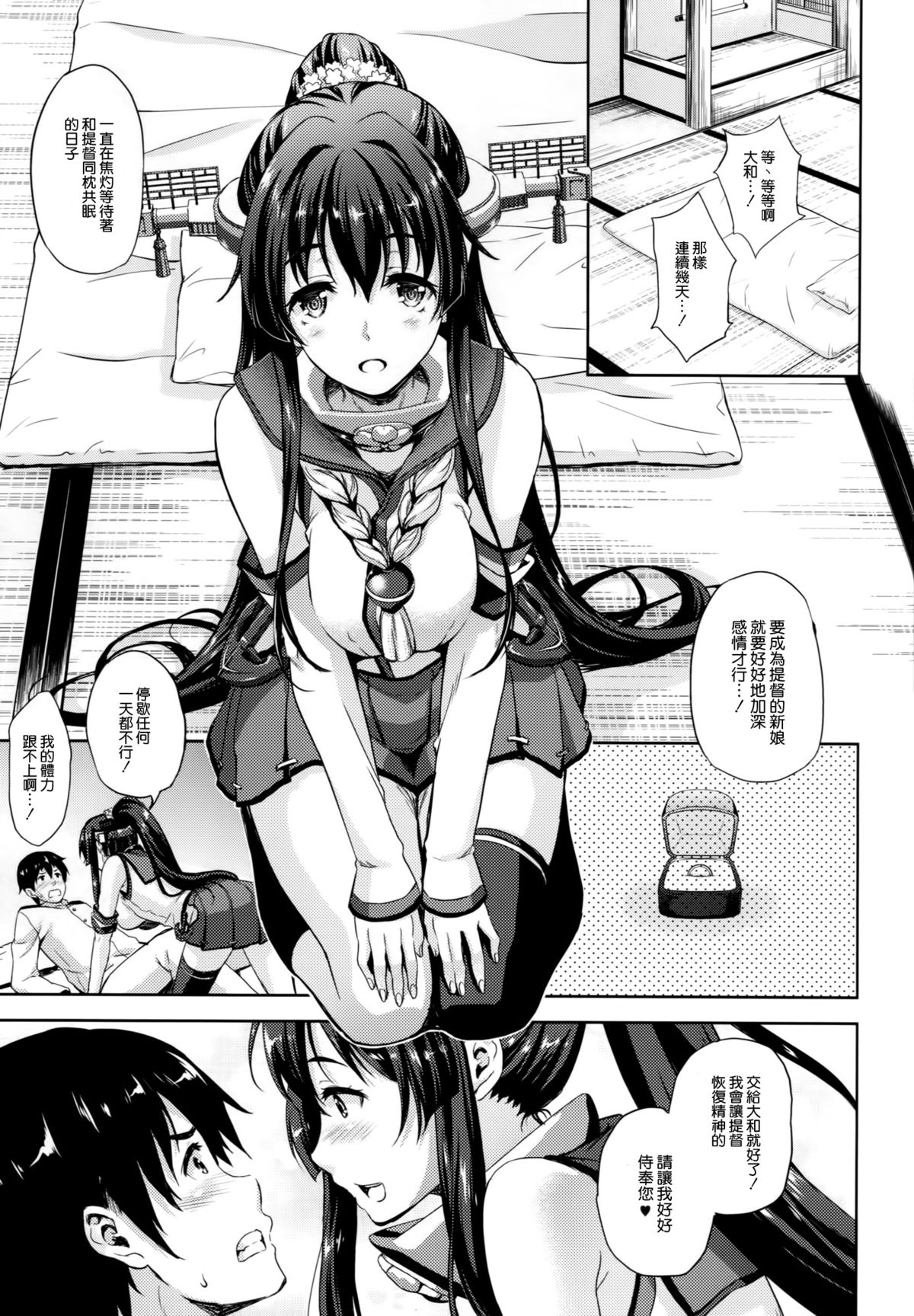 (C87) [Inu to Kotatsu (Nanase Mizuho)] Teitoku no Oyome-san 2 (Kantai Collection -KanColle-) [Chinese] [空気系☆漢化] page 3 full