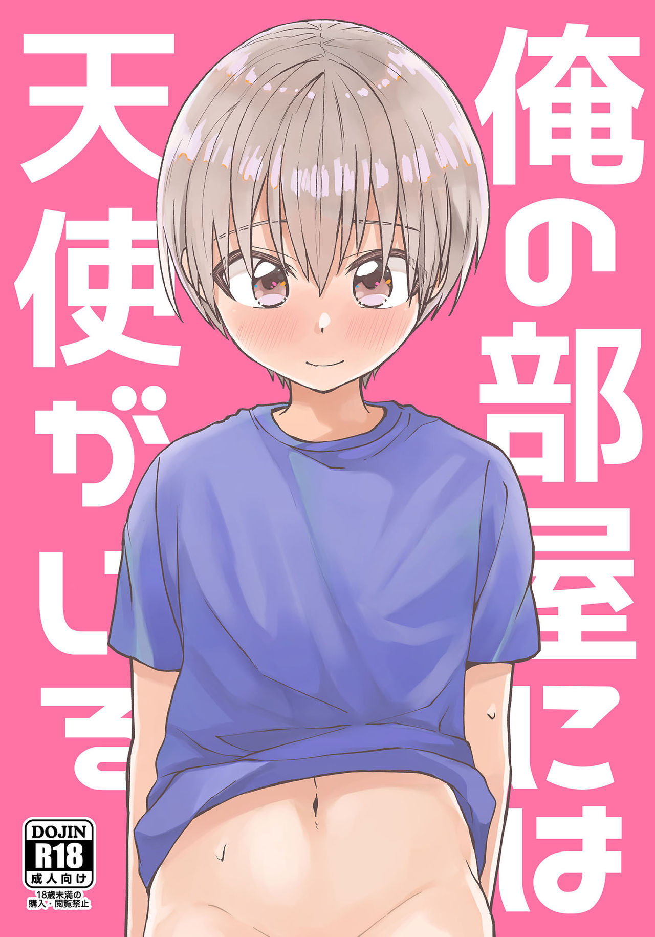 [Reiwa no Kumaya-san (Tori)] Ore no Heya ni wa Tenshi ga Iru [Digital] page 1 full