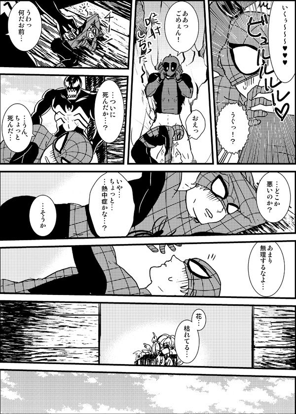 [Deslar (Taiboku Bonchi)] Shitsu Rakuen (Spider-Man) [Digital] page 75 full