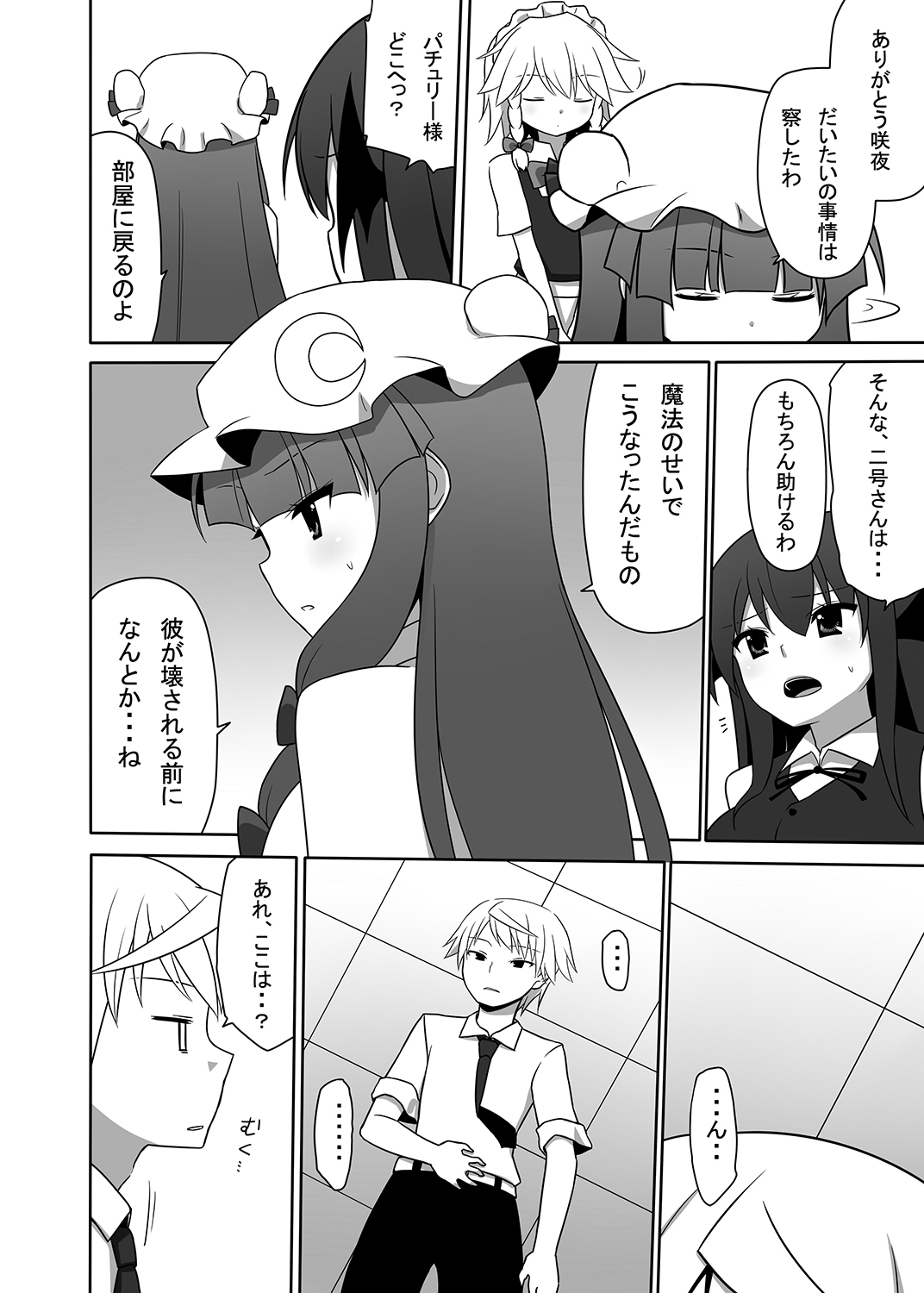 [7cm (Nase)] Otsukae shimasu Patchouli-sama! 2 (Touhou Project) [Digital] page 35 full