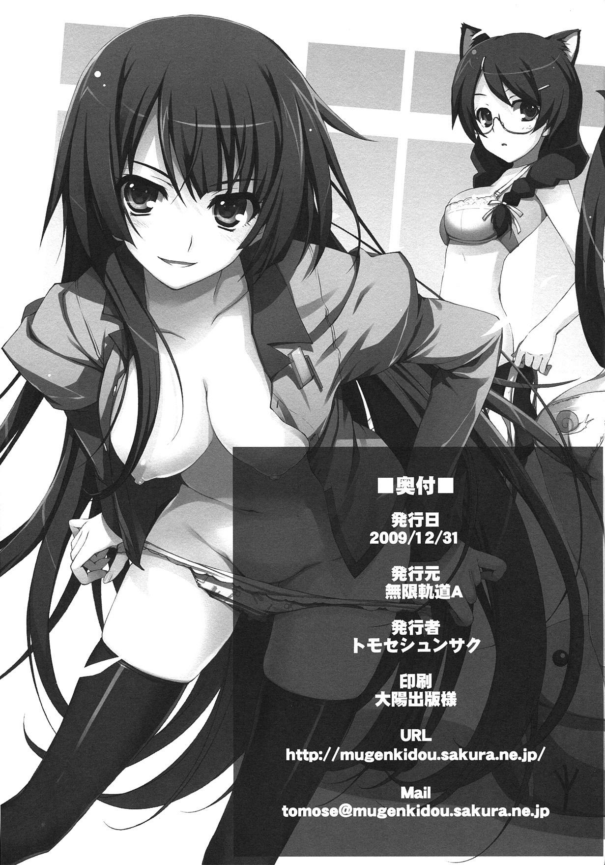 (C77) [MUGENKIDOU A (Tomose Shunsaku)] Kaii no Shiwaza (Bakemonogatari) page 24 full