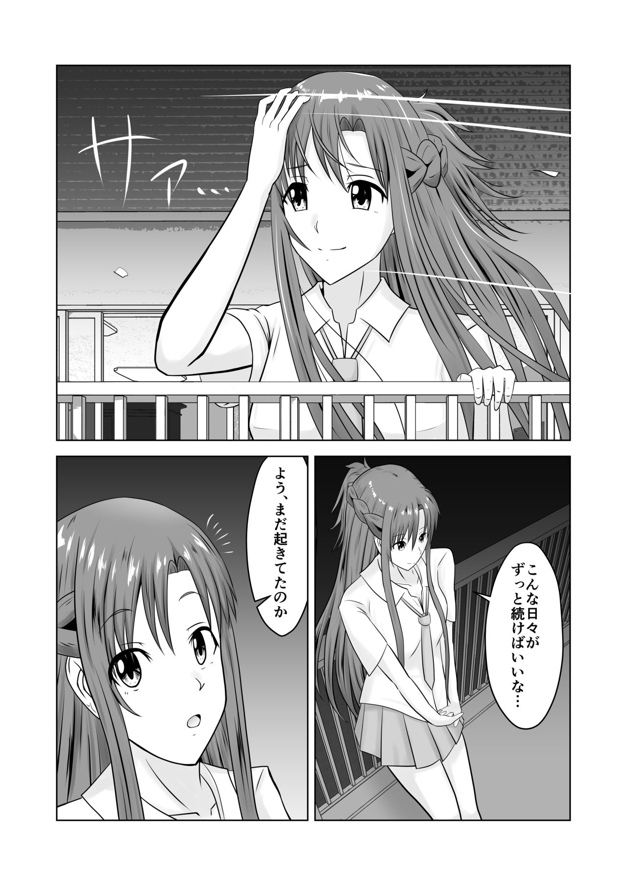 [Atelier Fujimiya (Fujimiya Siryu)] Asuna no Ayamachi (Sword Art Online) page 3 full