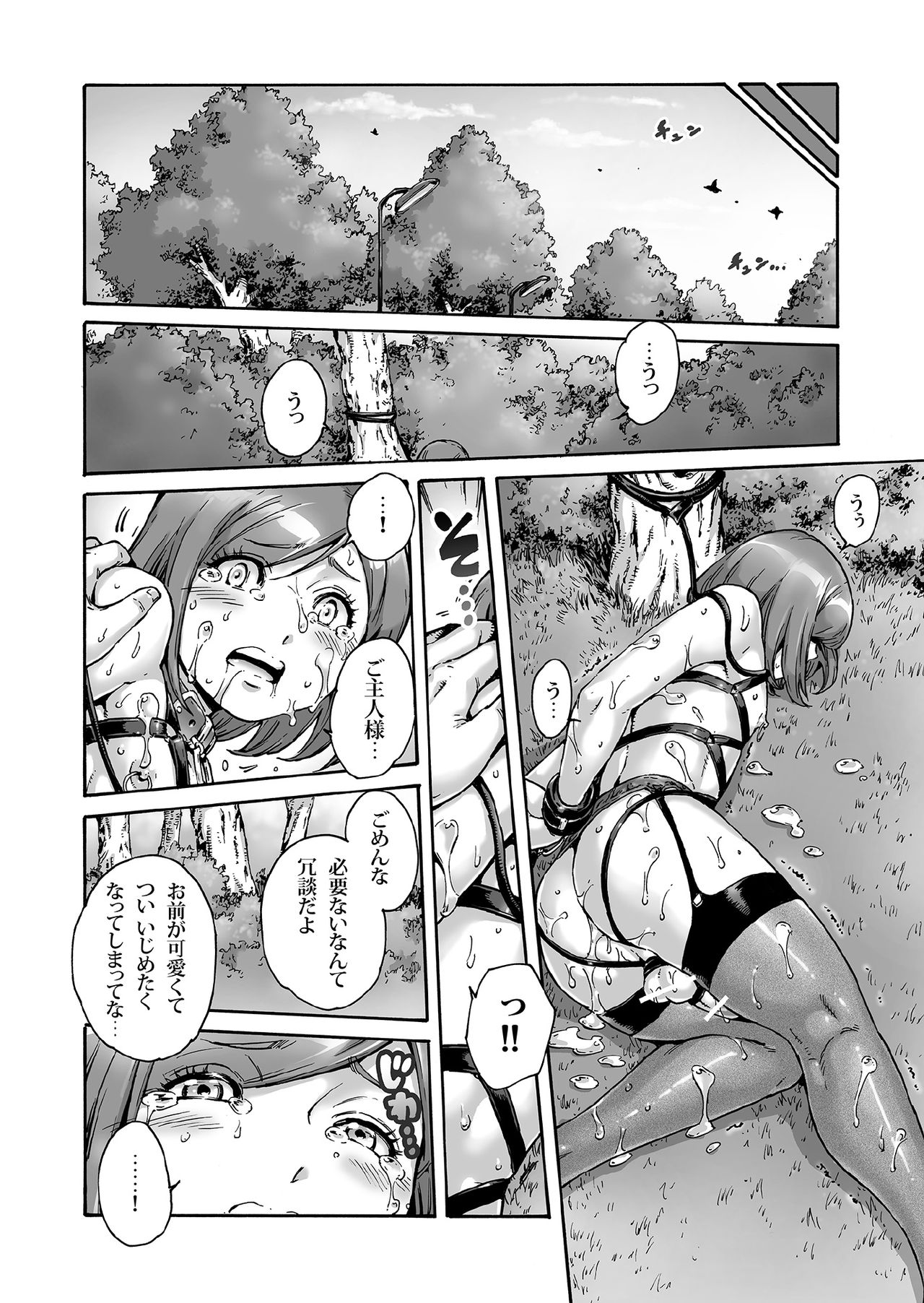 [Shotaian (Aian)] Onoko to. ACT 6 Roshutsu Choukyou Onoko page 17 full