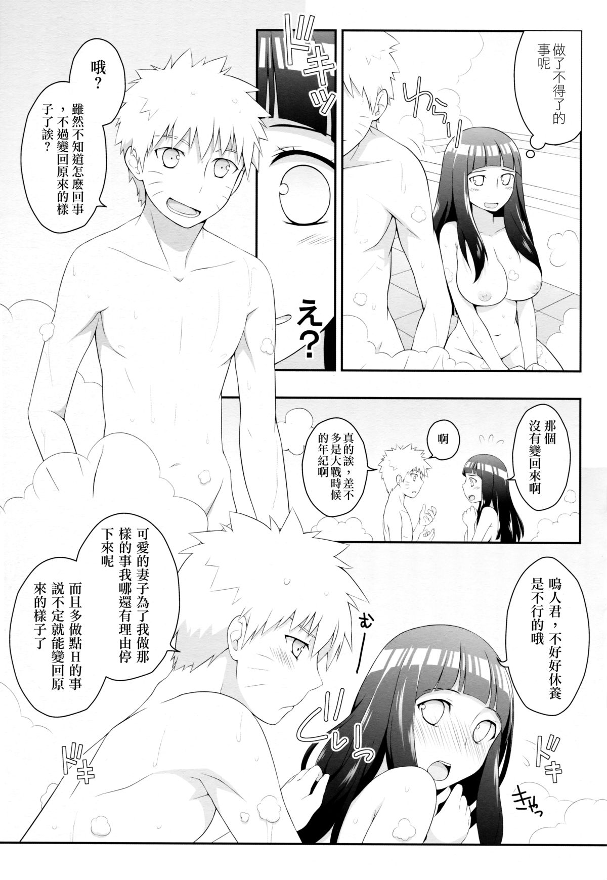 (C89) [Rubens Tinctura (Ibn)] Milk Cream (NARUTO) [Chinese] [沒有漢化] page 13 full