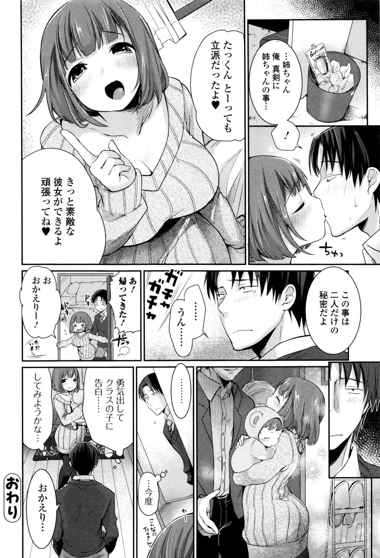 [Misaoka] NyuNyu Wave page 201 full
