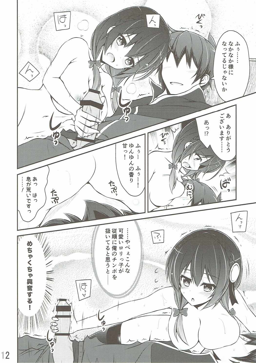 (C90) [MIX-EDGE (Arui Ryou)] Yunyun shiyou! (Kono Subarashii Sekai ni Syukufuku o!) page 11 full