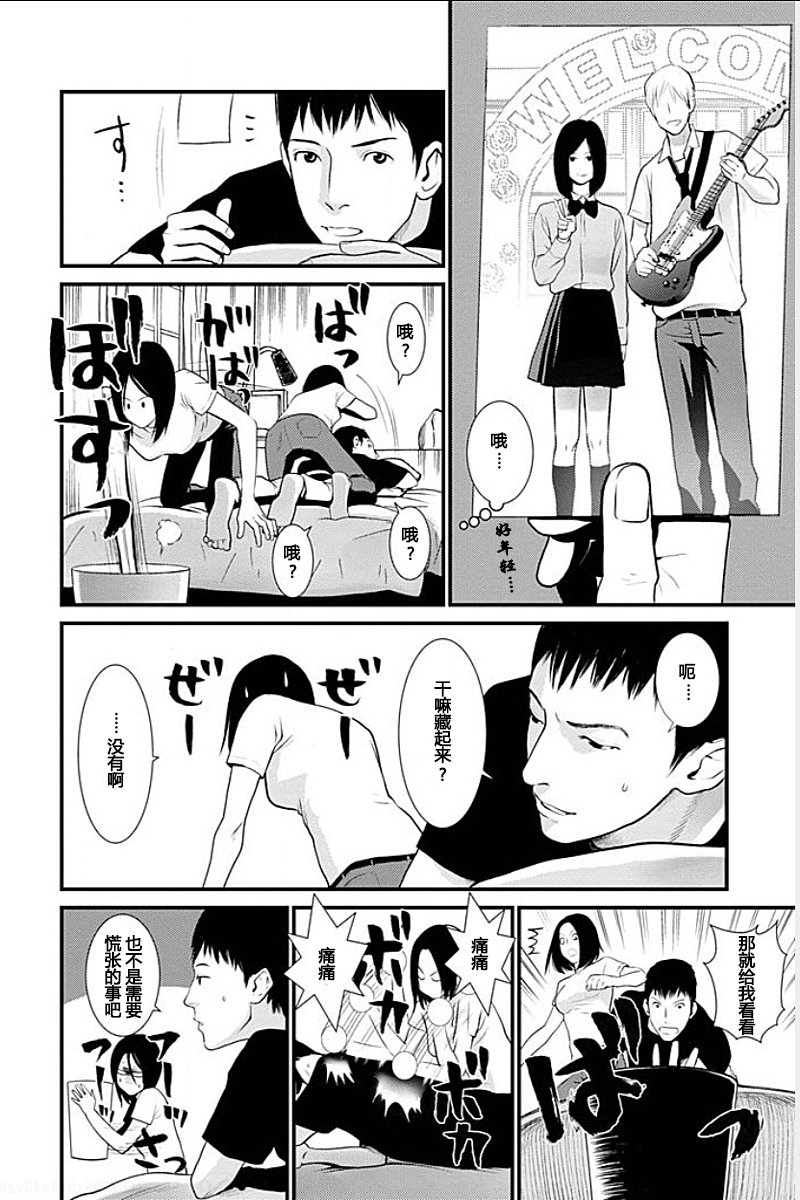 [Kurosawa R] Anata no Oku-san Moraimasu - I'm gonna steal your wife. Ch.1-5 [Chinese] [Yuさん个人汉化] page 45 full