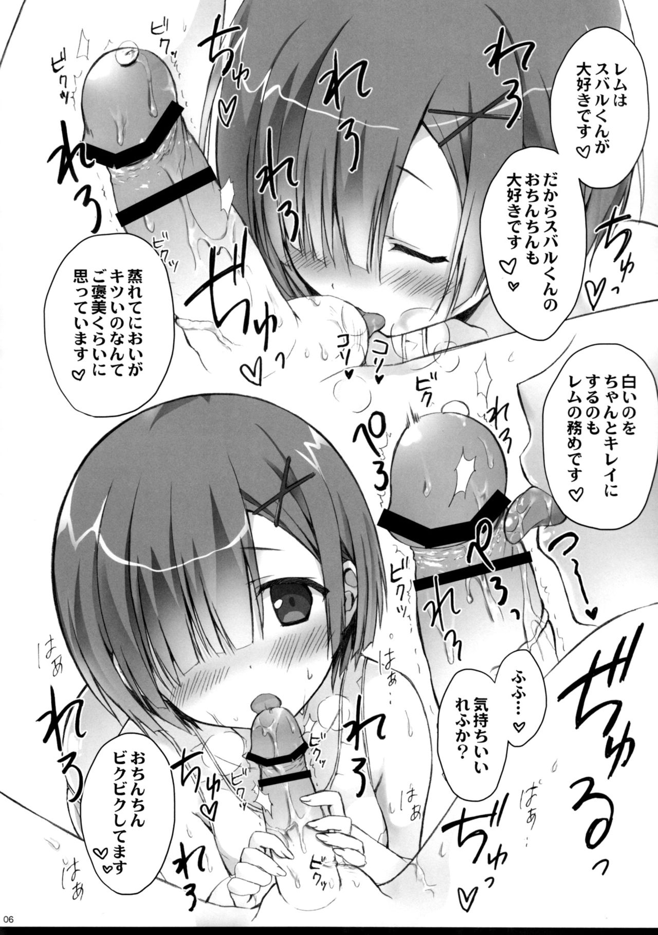 [Suzuya (Ryohka)] Re:Zero kara Hajimeru Shiro Suku Seikatsu (Re:Zero kara Hajimeru Isekai Seikatsu) [2016-10-01] page 5 full