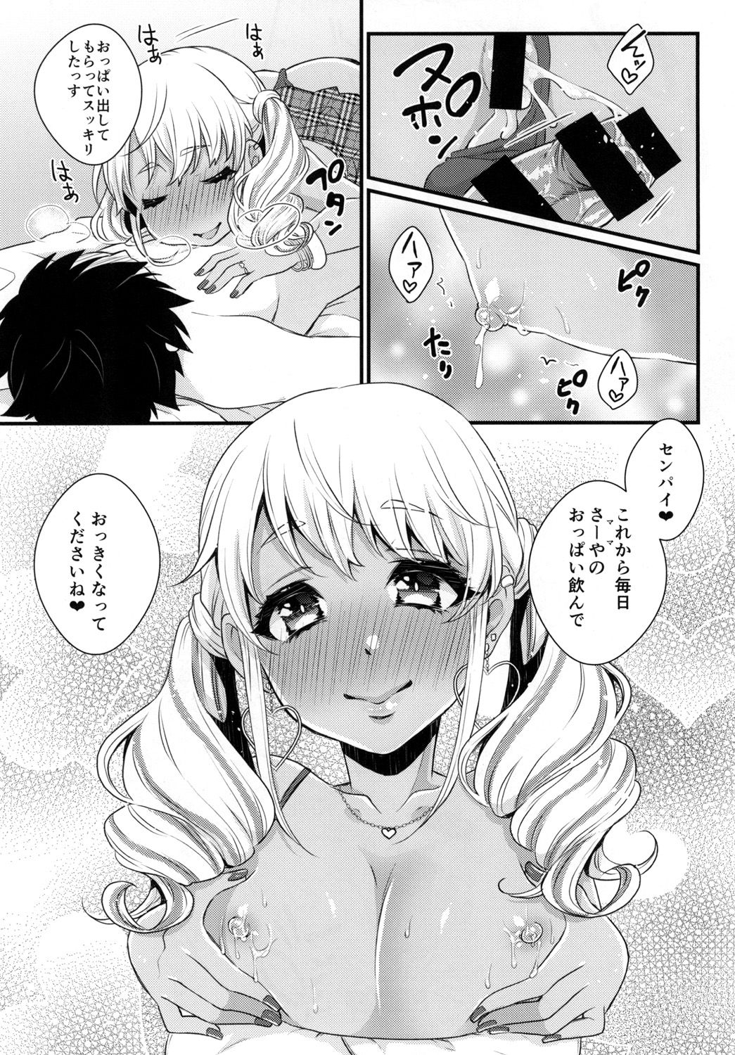 [Akaeboshi (Binto)] Junyuu Surussu! ~ Kuro Gyaru Otokonoko Mama 2 ~ [Digital] page 21 full