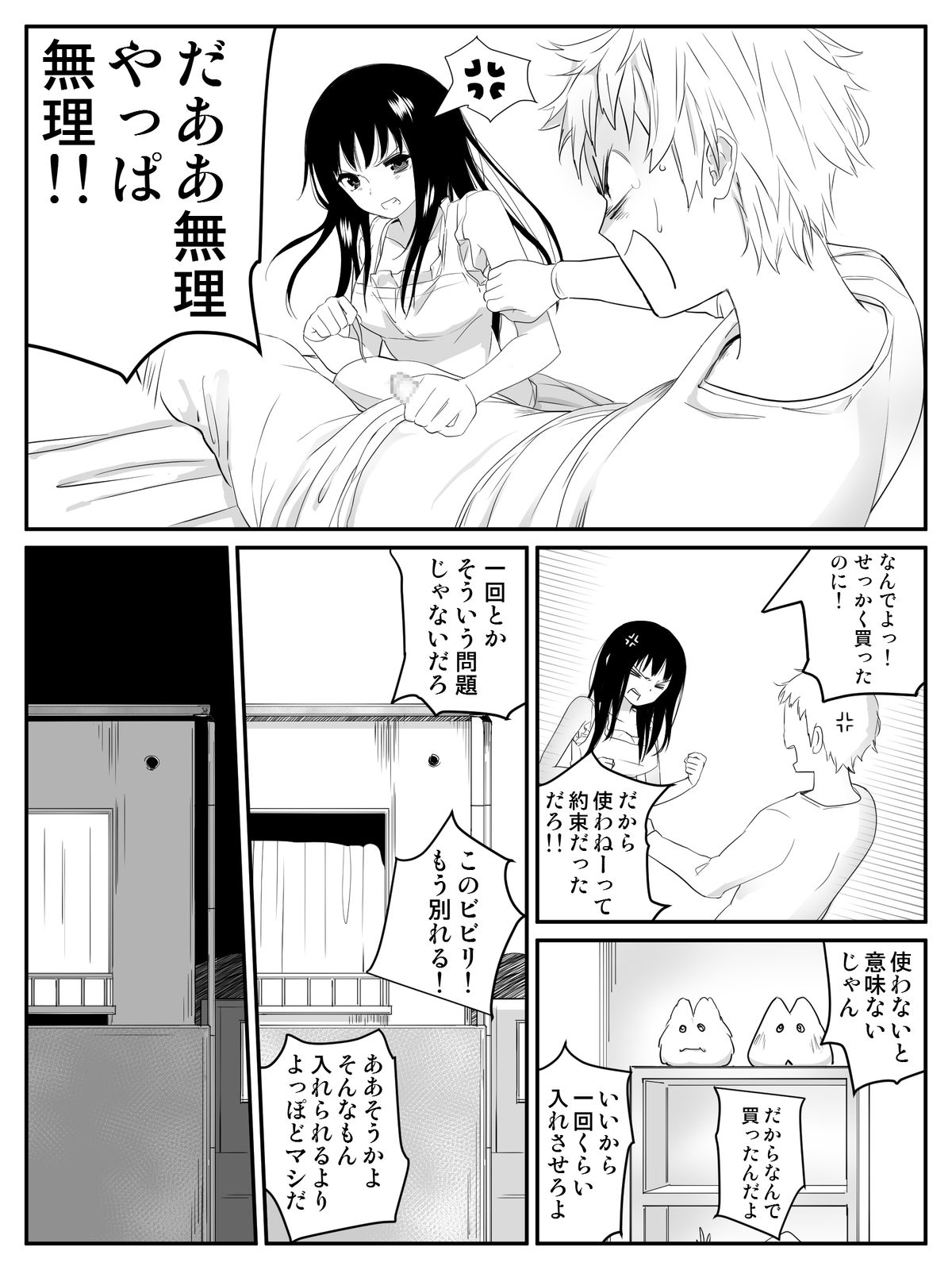 [Kariya (Calipur)] Ore ga Saiai no Kanojo ni Nyoudou wo Hiru de Okasareta Toki no Hanashi page 10 full