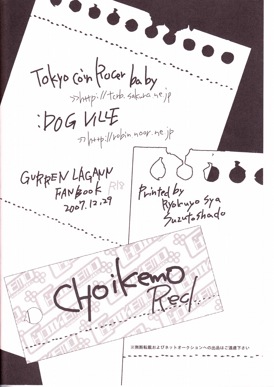 (C73) [:DOG VILLE, Tokyo Coin Rocker Baby (agaccho, Mitsumura)] Choikemo Akaban (Tengen Toppa Gurren Lagann) page 32 full