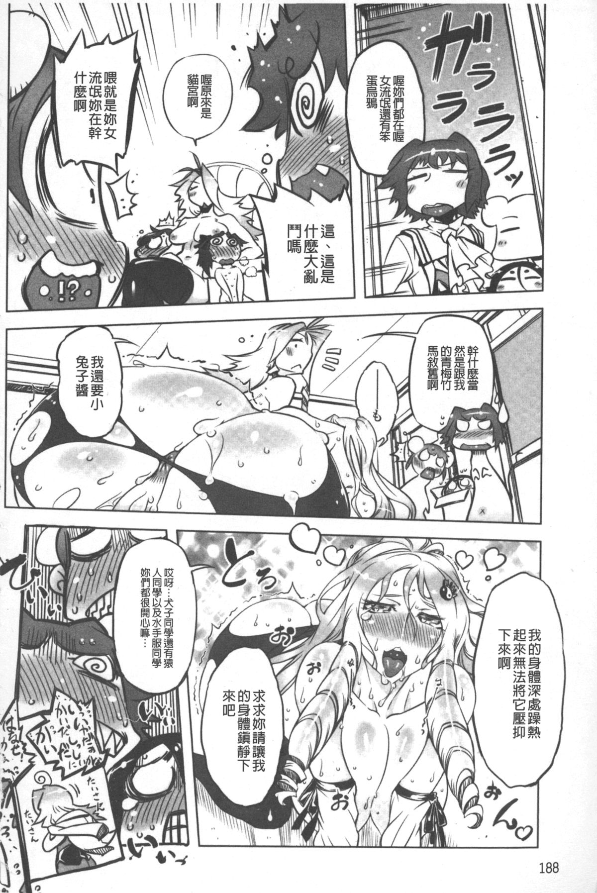 [Drill Jill] Spermaniax | 白濁淫汁狂熱愛好 [Chinese] page 189 full