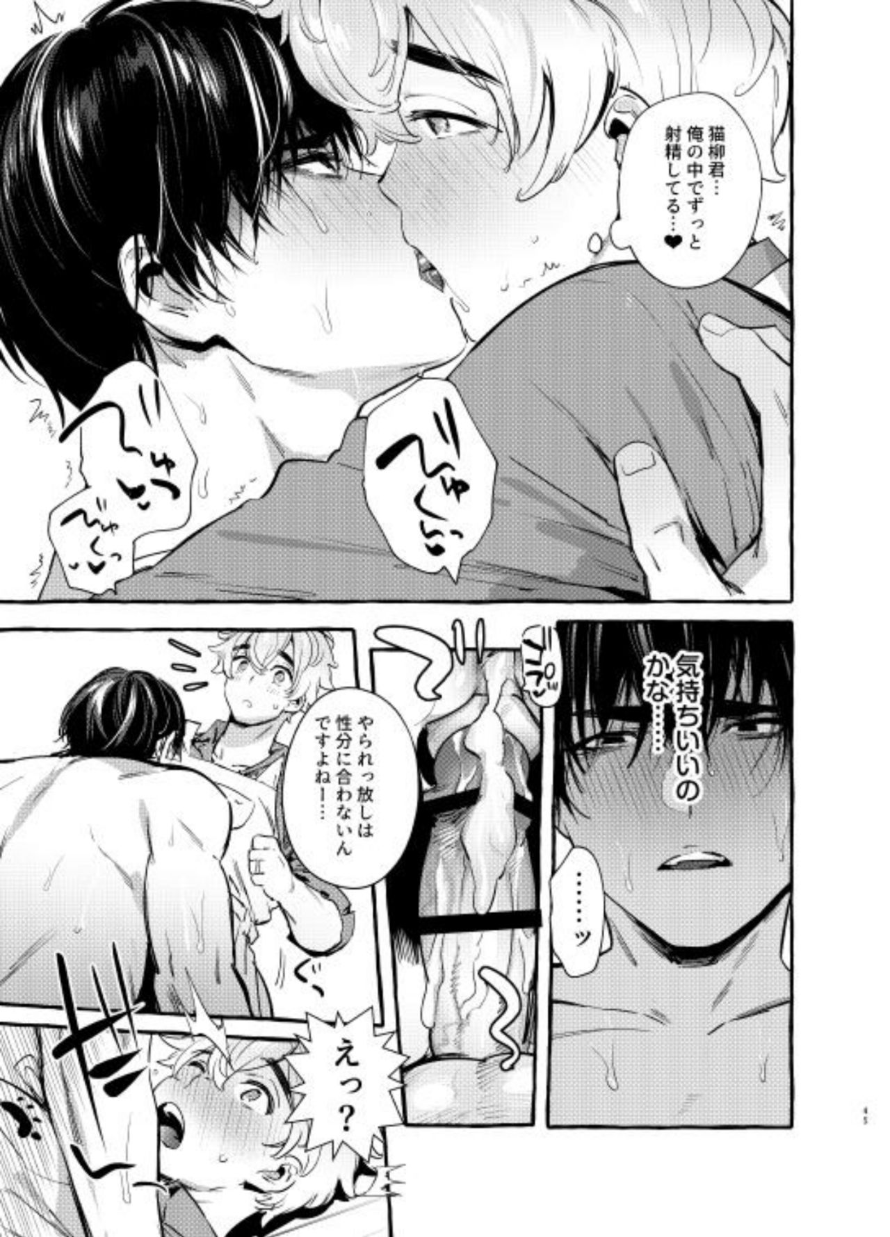 [Otosan no Kurorekishi (Maemukina Do M)] Wanwan Otou-san 6 page 46 full