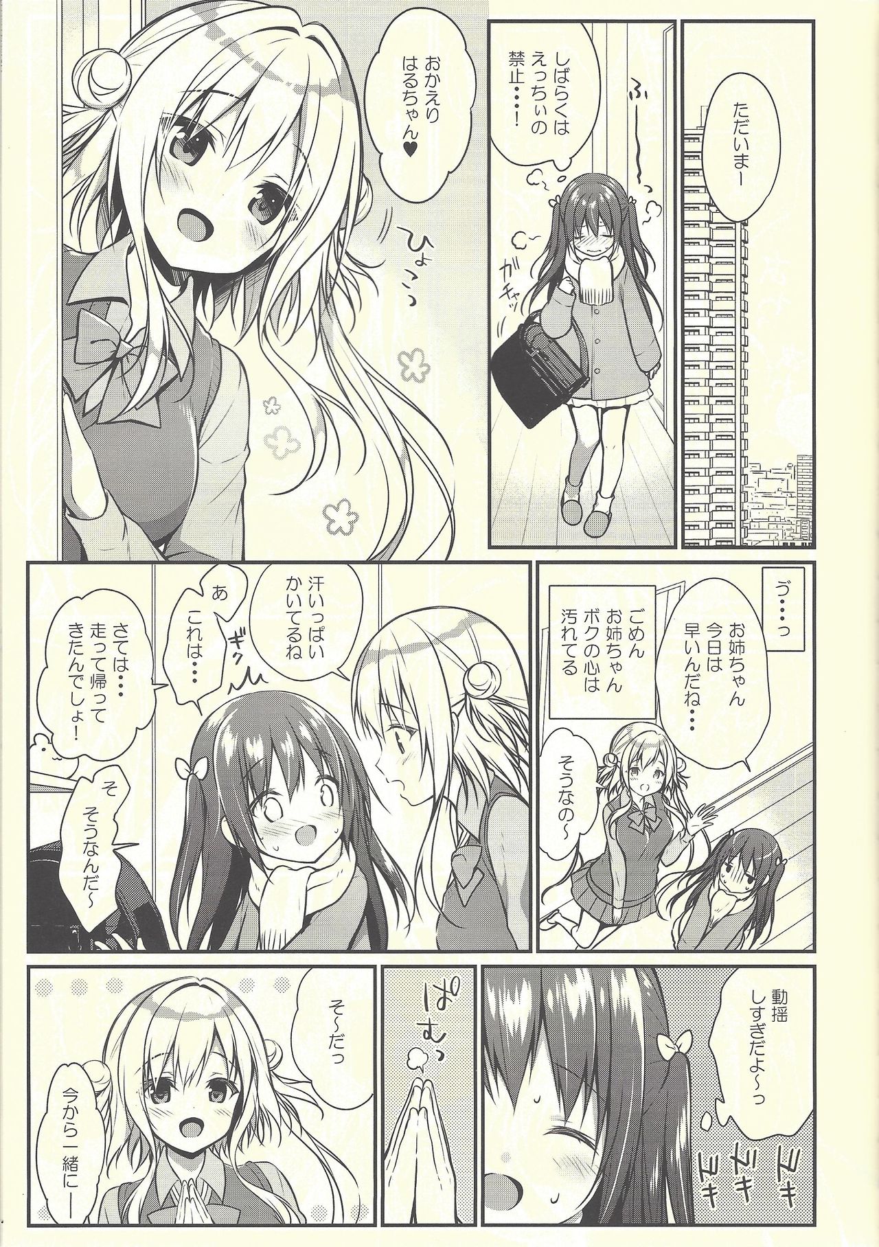 (C95) [CHOCOLATE CUBE (Miwa Futaba)] Senon-chan wa Amayakashitai 2 page 4 full