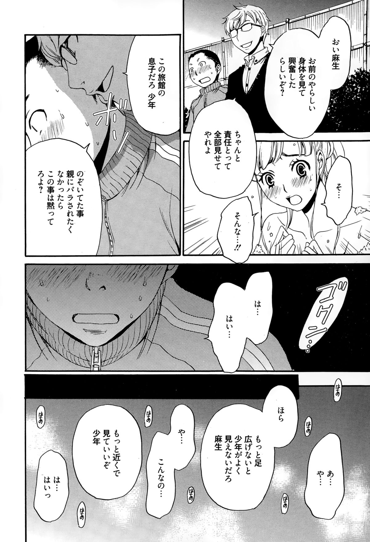 [Gotoh Akira] Camera no Mae no Mesu Inu Ch. 1-4 page 56 full