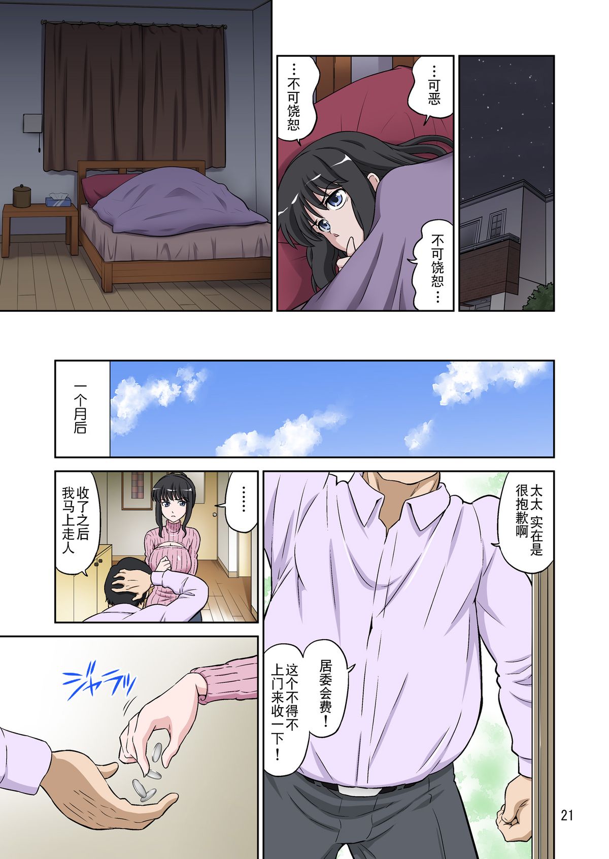 [DOZA Village (Dozamura)] Megami Sugiru Mama ga Tonari no Oyaji ni Tanetsuke Press Sareteita Ken [Chinese] [ACEfin漢化]  [Digital] page 21 full