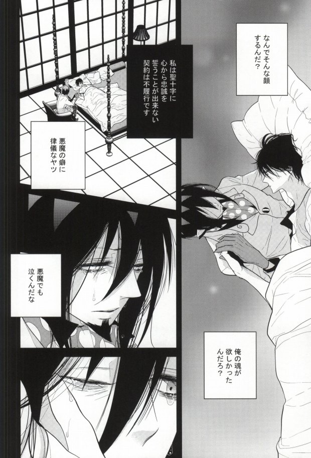 (SUPER21) [Harugane Colse (Inose)] Die Person, die Licht liebt (Ao no Exorcist) page 16 full