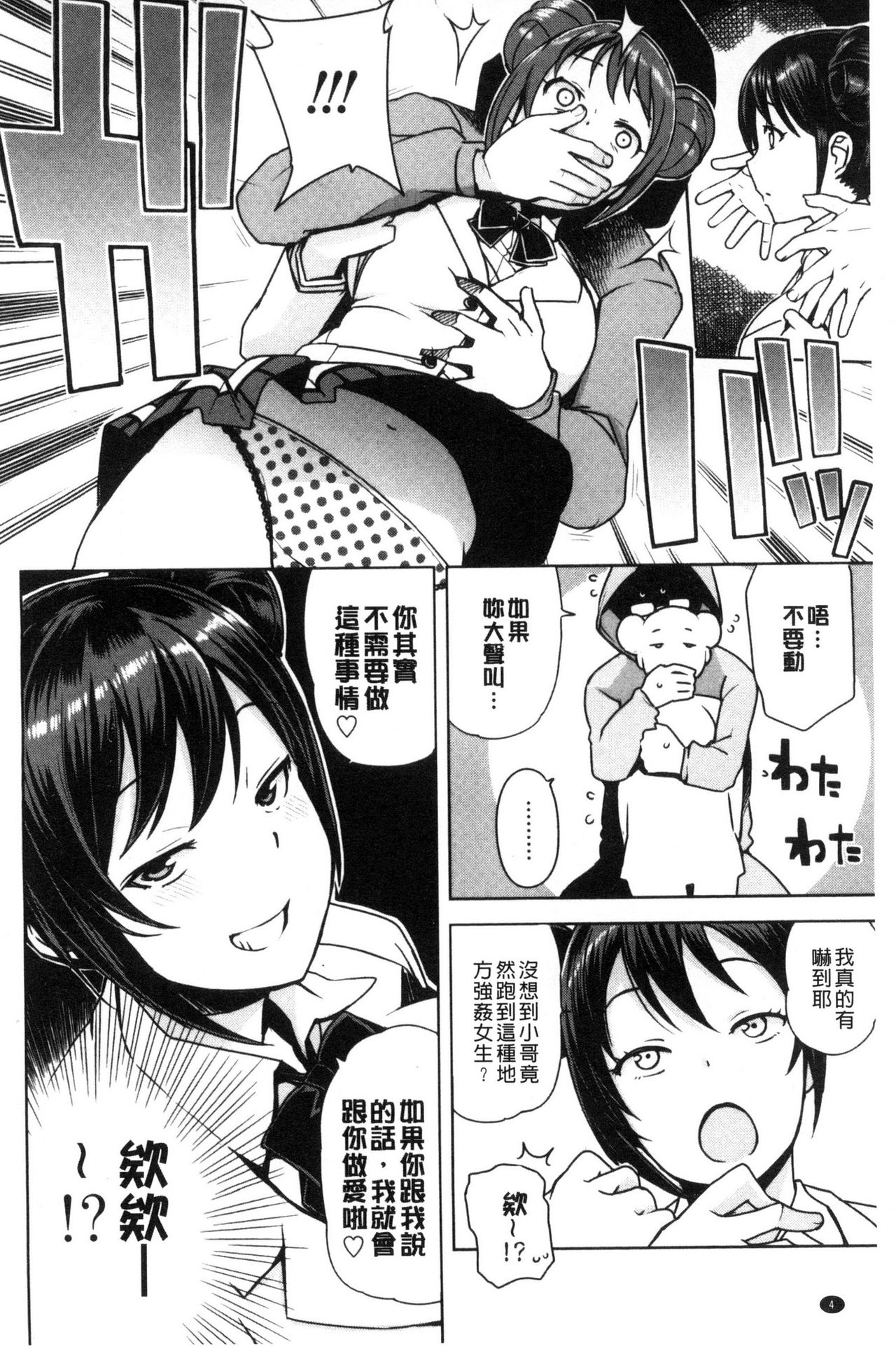 [Tamagoro] Doutei Danshi Kousei Iinkai [Chinese] page 11 full