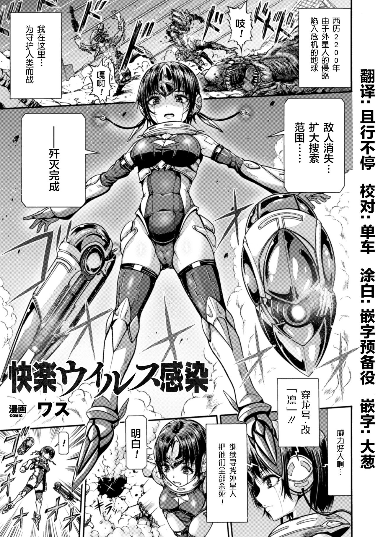 [Wasu] Kairaku Virus Kansen (Seigi no Heroine Kangoku File Vol. 8) [Chinese] [这很恶堕汉化组] [Digital] page 1 full