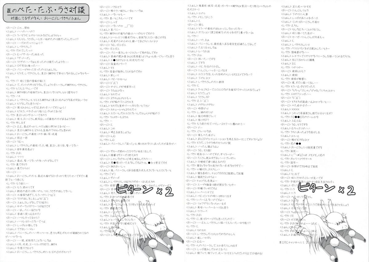 [Noantica] [Moriisan-Tokono] - Usabon Peta Side page 7 full