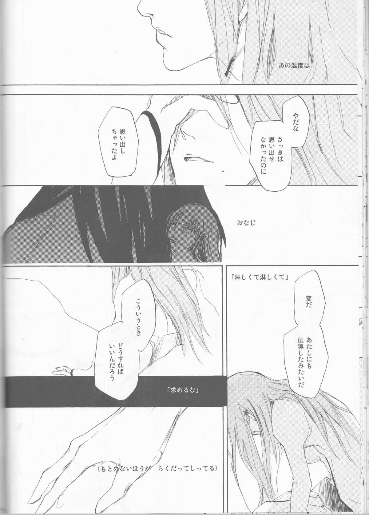 (C77) [mar/e (yotaka)] UZUMIBI (Bleach) page 28 full